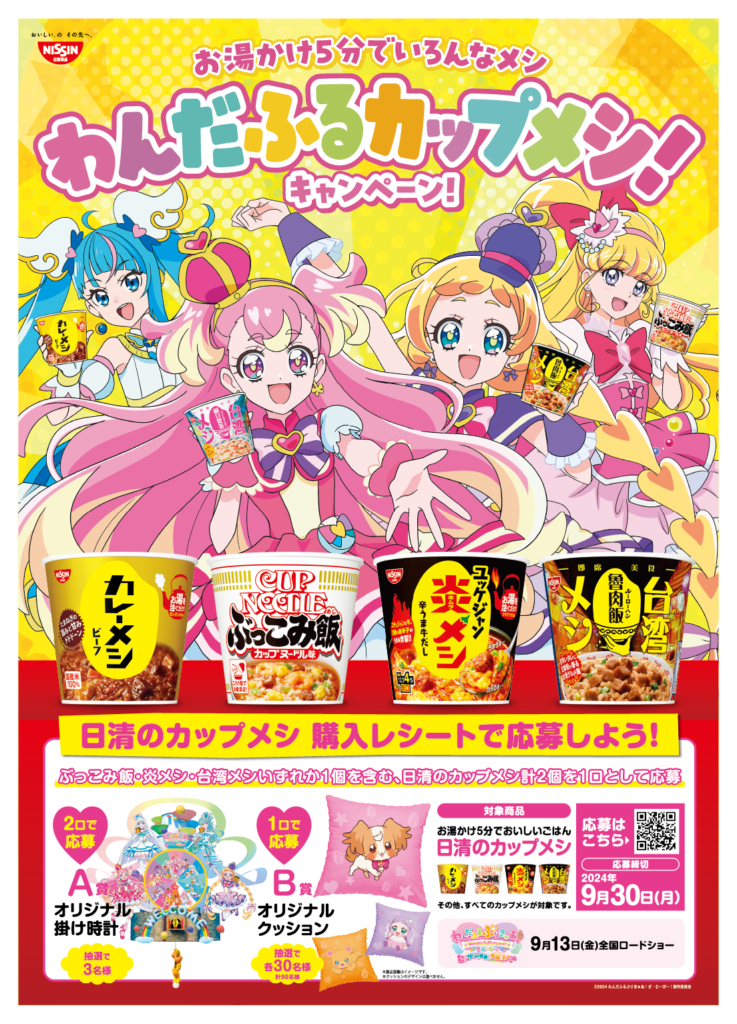わんだふるぷりきゅあ！ざ・むーびー！ | 大ヒット上映中！