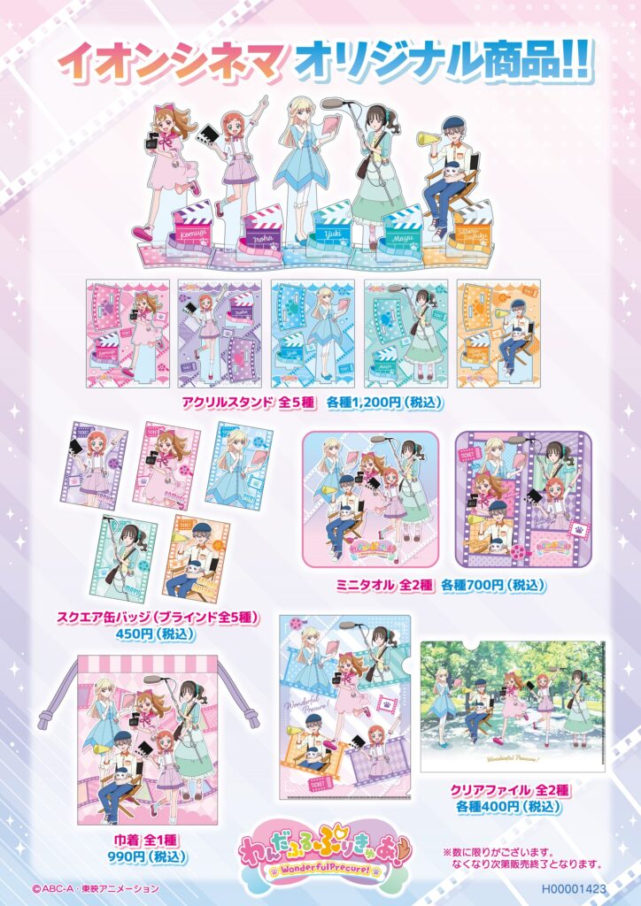 わんだふるぷりきゅあ！ざ・むーびー！ | 大ヒット上映中！ 